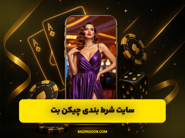 بازی پاسور شرطی | شلم چهاربرگ و پول واقعی