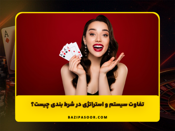 بازی پاسور شرطی | شلم چهاربرگ و پول واقعی