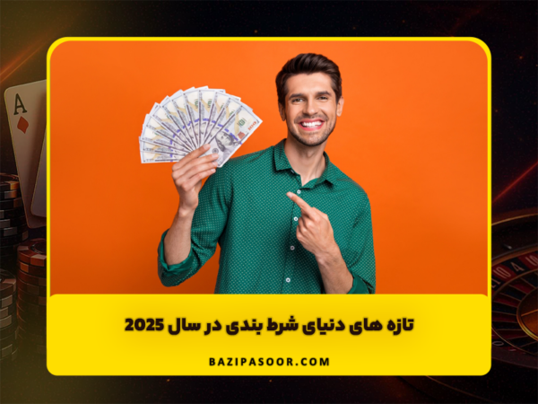 بازی پاسور شرطی | شلم چهاربرگ و پول واقعی