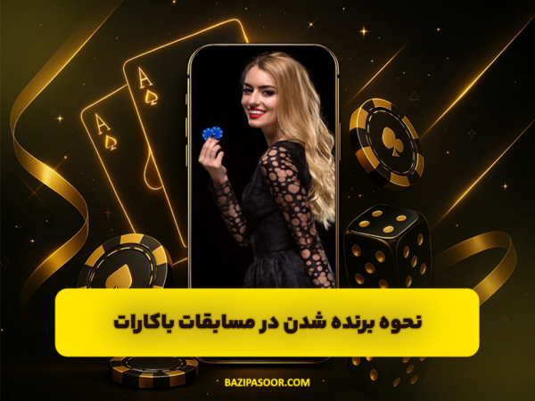 بازی پاسور شرطی | شلم چهاربرگ و پول واقعی