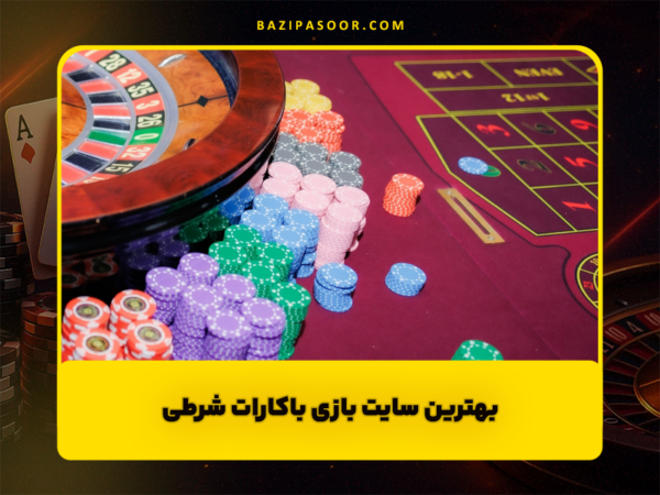 بازی پاسور شرطی | شلم چهاربرگ و پول واقعی