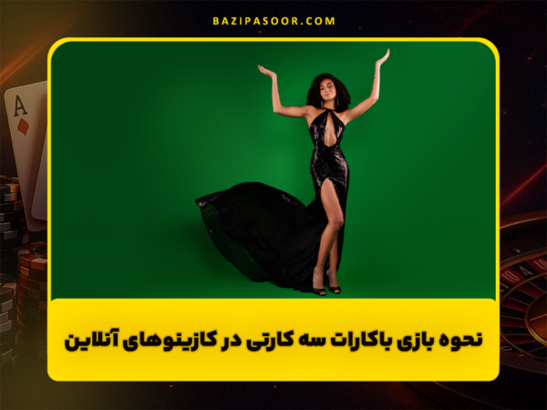 بازی پاسور شرطی | شلم چهاربرگ و پول واقعی