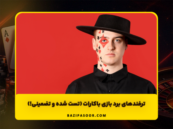 بازی پاسور شرطی | شلم چهاربرگ و پول واقعی