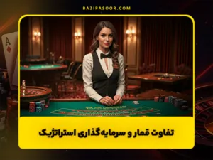 7 کاری که نباید در کازینو انجام دهید!