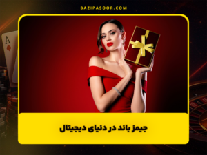 قوانین بازی پاسور جیمز باند 007 آنلاین